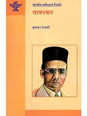 भारतीय साहित्याचे निर्माते सावरकर: Savarkar, Maker of Indian Literature (Marathi)