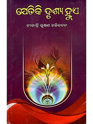 ଯେତିକି ଦୃଶ୍ୟ ହୁଏ: Jetiki Drushya Hue (Oriya)