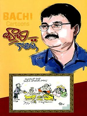 బాచి కార్టూన్లు: Bachi Cartoons (Telugu)