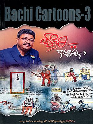 బాచి కార్టూన్లు: Bachi Cartoons- 3 (Telugu)
