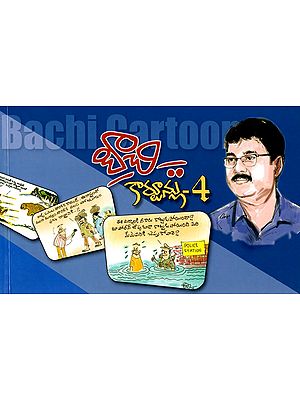 బాచి కార్టూన్లు-4: Cartoons- 3
