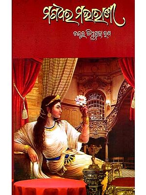 ମଗଧର ମହାରାଣୀ: Magadhara Maharani (Oriya)