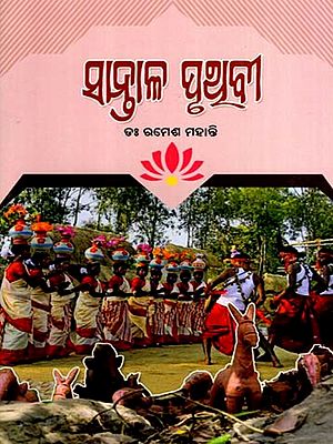ସାନ୍ତାଳ ପୃଥ‌ିବୀ: Saantal Pruthibee (Oriya)
