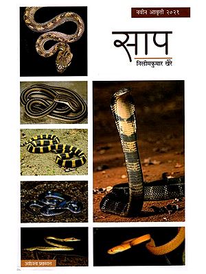 साप: Snake (Marathi)