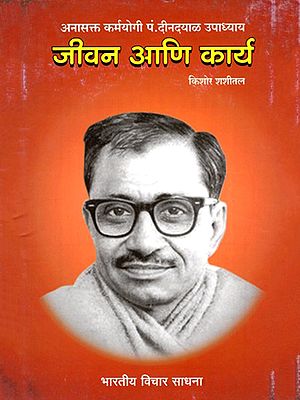 जीवन आणि कार्य- Life and Work (Marathi)