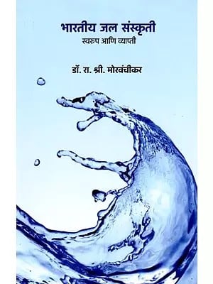 भारतीय जल संस्कृती- Bhartiya Jal Sanskriti: Swaroop Ani Vyapti (Marathi)