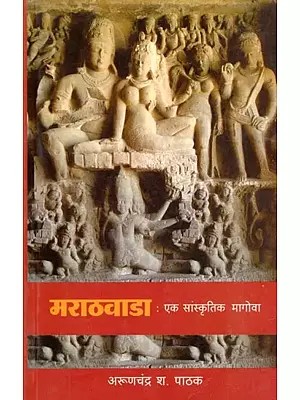 मराठवाडा: एक सांस्कृतिक मागोवा- Marathwada: Ek Sanskritik Magova (Marathi)