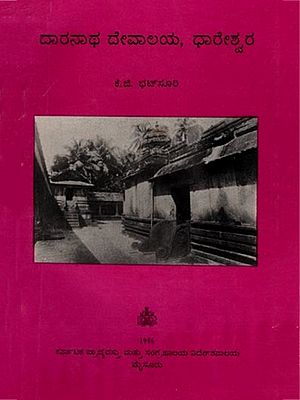 ದಾರನಾಥ ದೇವಾಲಯ, ಧಾರೇಶ್ವರ:Daranatha Temple, Dhareshwar (Kannada)