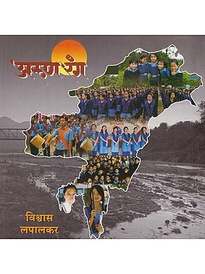 अरुण रंग: Arun Rang (Marathi)