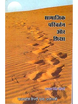 सामाजिक परिवर्तन और शिक्षा: Social Change and Education