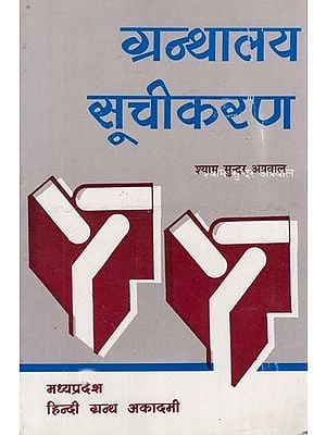 ग्रन्थालय सूचीकरण: Library Cataloging