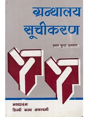 ग्रन्थालय सूचीकरण: Library Cataloging