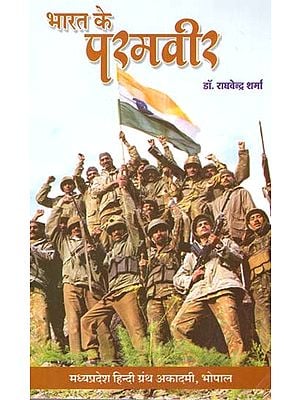 भारत के परमवीर: India's Supreme Hero