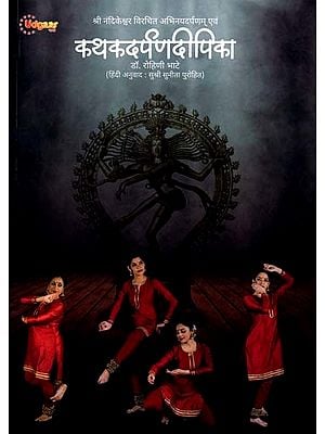 Sanskrit Performing Arts Books