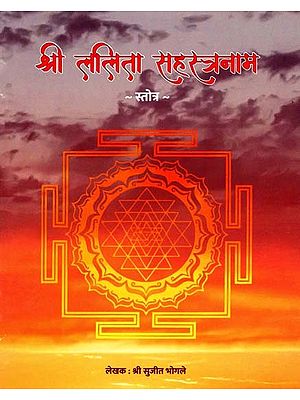 श्री ललिता सहस्त्रनाम: Sri Lalitha Sahasranama