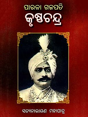 ପାରଳା ଗଜପତି କୃଷ୍ଣଚନ୍ଦ୍ର: Parala Gajapati Krushna Chandra (Oriya)