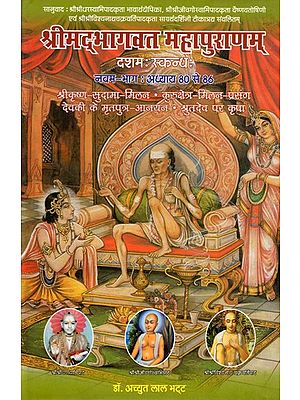श्रीमद्भागवत महापुराणम् : Shrimad Bhagawat Mahapuranam (Chapters 80 to 86, Volume- 9)