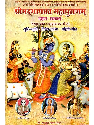 श्रीमद्भागवत महापुराणम् : Shrimad Bhagawat Mahapuranam (Chapters 87 to 90, Volume- 10)