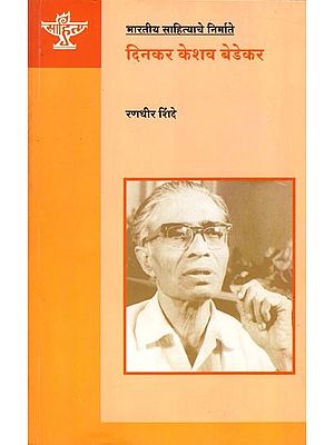 दिनकर केशव बेडेकर: Dinkar Keshav Bedekar (Makers of Indian Literature) Marathi