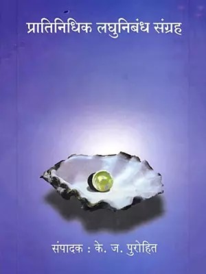 प्रातिनिधिक लघुनिबंध संग्रह: Pratinidhik Laghu Nibandh Sangraha (Marathi)
