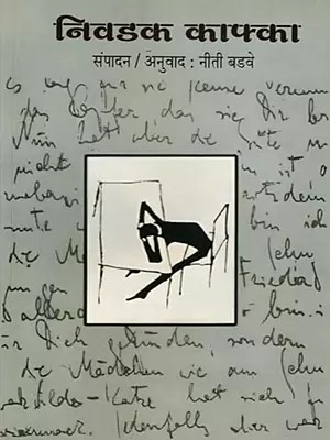निवडक काफ्का: Nivadak Kafka (Marathi)