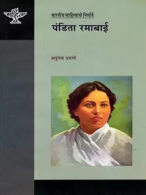 पंडिता रमाबाई: Pandita Ramabai (Makers of Indian Literature) Marathi
