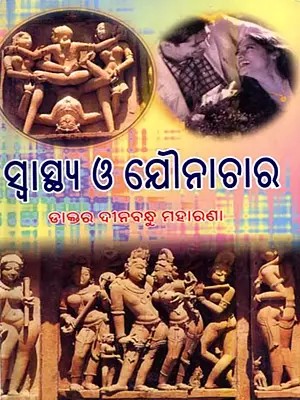 ସ୍ବାସ୍ଥ୍ୟ ଓ ଯୌନାଚାର: Swasthya O'Yonachara (Oriya)