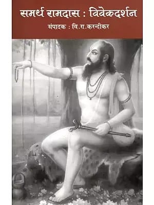 समर्थ रामदास: विवेकदर्शन- Samarth Ramdas: Visionary (Marathi)
