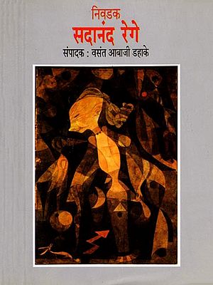 निवडक सदानंद रेगे: Nivadak Sadanand Rege (Marathi)