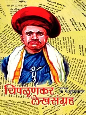 चिपळूणकर लेखसंग्रह: Chiplunkar Lekhsangraha (Marathi)