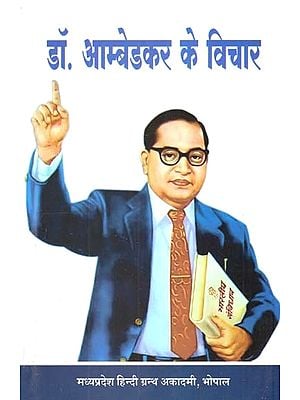 डॉ. आम्बेडकर के विचार: Dr. Ambedkar's Thoughts