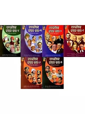 ବଡ଼ମଣିଷଙ୍କ ଜୀବନ କଥା: Badamanishanka Jeevana Katha in Oriya (Set of 6 Volumes)