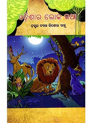 ଓଡ଼ିଶାର ଲୋକ କଥା: Odishara Loka Katha (Oriya)