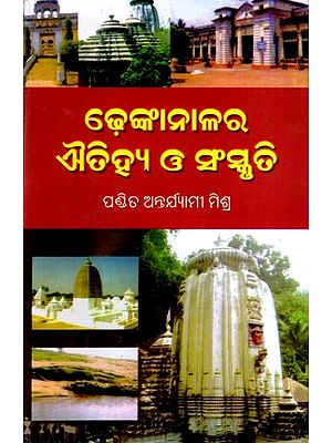 ଢେଙ୍କାନାଳର ଐତିହ୍ୟ ଓ ସଂସ୍କୃତି: Dhenkanalara Aitihya O' Sanskruti (Oriya)
