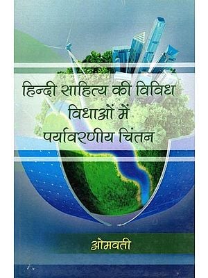 हिन्दी साहित्य की विविध विधाओं में पर्यावरणीय चिंतन- Hindi Sahitya Ki Vividh Vidhayon Me Paryavarniya Chintan