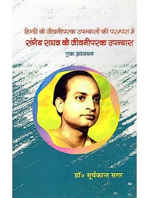 हिन्दी के जीवनीपरक उपन्यासों की परम्परा में रांगेय राघव के जीवनीपरक उपन्यास- Hindi Ke Jeevaniparak Upanyason Ki Paramara Mein Rangey Raghav Ke Jeevaniparaka Unapanyas: Ek Adhyayan