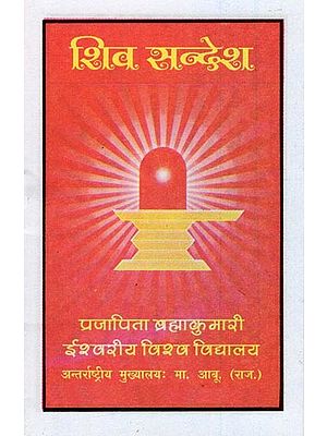शिव सन्देश- Shiv Sandesh (Pocket Size)