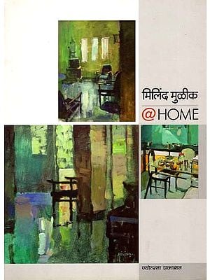 मिलिंद मुळीक @HOME- Milind Mulik (Marathi)
