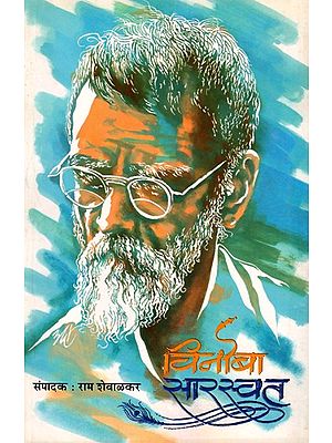 विनोबा सारस्वत: Vinoba Saraswat (Marathi)
