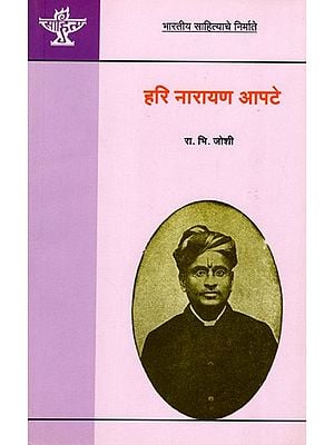 हरि नारायण आपटे: Hari Narayan Apte (Makers of Indian Literature in Marathi)