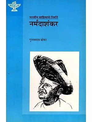 नर्मदाशंकर: Narmada Shankar (Makers of Indian Literature in Marathi)