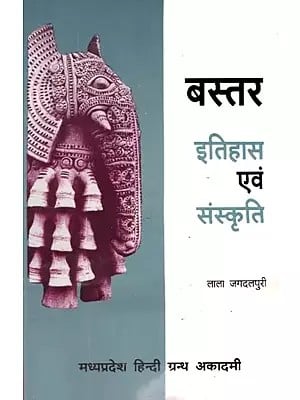 बस्तर-  इतिहास एवं संस्कृति: Bastar-History and Culture