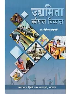 उद्यमिता कौशल विकास: Entrepreneurship Skill Development