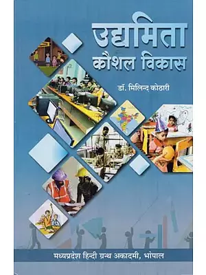 उद्यमिता कौशल विकास: Entrepreneurship Skill Development