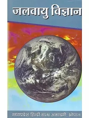 जलवायु विज्ञान: Climatology