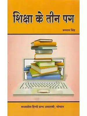 शिक्षा के तीन पग: Three Steps of Education