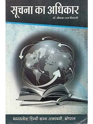 सूचना का अधिकार: Right to Information