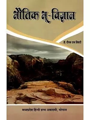 भौतिक भू-विज्ञान: Physical Geology