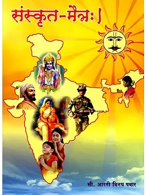संस्कृत-मैत्र:- Sanskrit Maitra (Marathi)