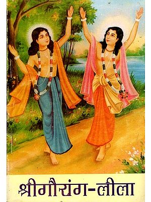 श्रीगौरांग-लीला: Sri Gauranga-Leela
